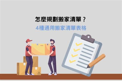 辦公室搬遷清單|怎麼規劃搬家清單？ 4 種通用搬家清單表格